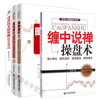 圖解纏論1+2+背離技術精準斷定買賣點+纏中說禪操盤術（套裝共4冊）核心理論實戰 pdf epub mobi 電子書 下載