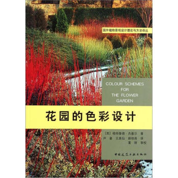 花園的色彩設計 [Colour Schemes for The Flower Garden] pdf epub mobi 電子書 下載