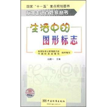 生活中的图形标志 pdf epub mobi 电子书 下载
