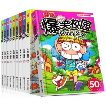 爆笑校园全套41-50册爆笑漫画书全集朱斌呆头搞笑漫画书小学生7-10岁漫画世界系列丛书 pdf epub mobi 电子书 下载