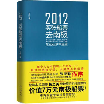 2012，买张船票去南极 pdf epub mobi 电子书 下载