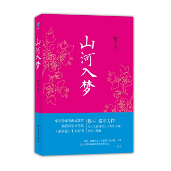漢語小說經典大係：山河入夢 pdf epub mobi 電子書 下載