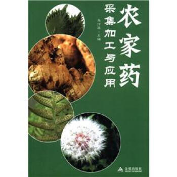 農傢藥采集加工與應用 pdf epub mobi 電子書 下載