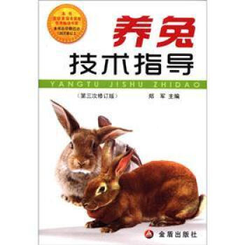 養兔技術指導（第3次修訂版） pdf epub mobi 電子書 下載