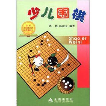 少儿围棋 pdf epub mobi 电子书 下载