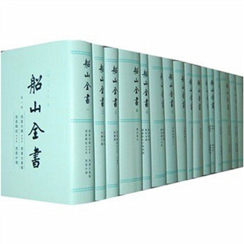 船山全書[16開精裝 全十六冊] pdf epub mobi 電子書 下載