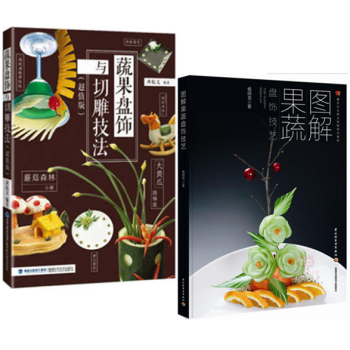 蔬果盘饰与切雕技法(超值版)+图解果蔬盘饰技艺 果蔬雕刻书 盘饰基础技法教程 花式果盘精解