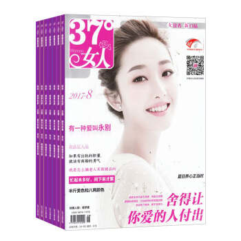 37度女人 杂志 全年预订 2018年8月起订杂志铺 pdf epub mobi 电子书 下载