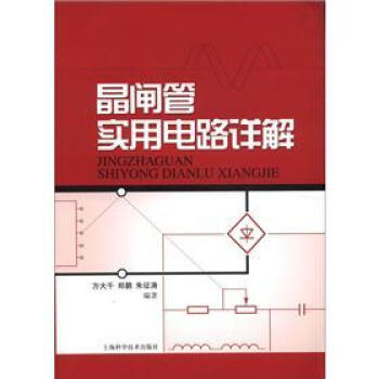 晶閘管實用電路詳解