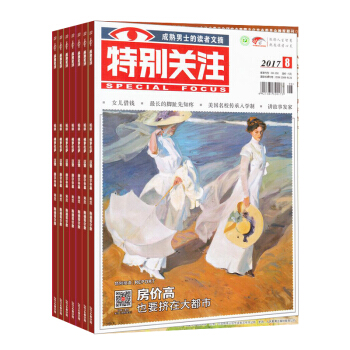 特别关注 杂志订阅杂志铺 2018年8月起订全年12期 社会热点时政新闻历史故事生活哲学 pdf epub mobi 电子书 下载