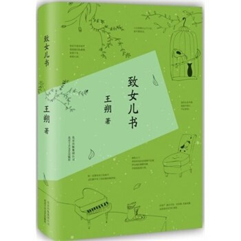 王朔作品精選 緻女兒書 文學書籍 中國現當代隨筆 小說書籍 版本xs 新經典 pdf epub mobi 電子書 下載
