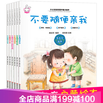 小公主自我保护意识培养儿童性教育绘本全套6册安全教育绘本0-3-6岁少儿启蒙早教图书不要随便摸我 6册 3-6岁 pdf epub mobi 电子书 下载