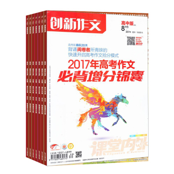 创新作文高中版 杂志订阅 1年共12期 2018年8月起订 杂志铺 高中高考满分作文素材 pdf epub mobi 电子书 下载