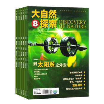 大自然探索 全年订阅 杂志预定 2018年8月起订杂志铺 pdf epub mobi 电子书 下载