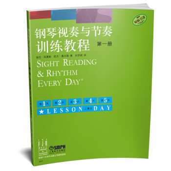 钢琴视奏与节奏训练教程（第1册） pdf epub mobi 电子书 下载