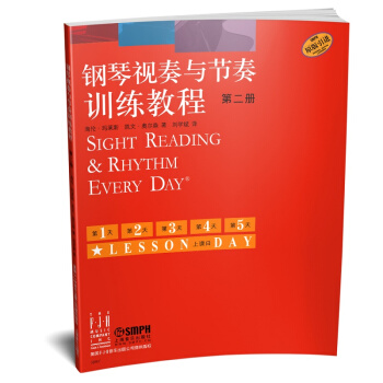 钢琴视奏与节奏训练教程（第2册） pdf epub mobi 电子书 下载