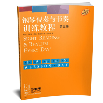 鋼琴視奏與節奏訓練教程（第3冊） pdf epub mobi 電子書 下載
