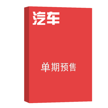 汽车杂志 杂志订阅 2018年8月号单期预订 杂志铺 pdf epub mobi 电子书 下载