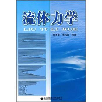 流体力学 pdf epub mobi 电子书 下载