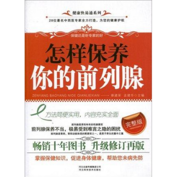 怎样保养你的前列腺 K10 pdf epub mobi 电子书 下载
