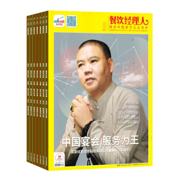 东方美食（餐饮经理人） 全年订阅 杂志订阅2018年九月起订杂志铺 pdf epub mobi 电子书 下载