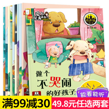 掃碼聽故事】10冊愛上優秀的自己3-6歲兒童情商培養勵誌繪本 寶寶睡前故事書幼兒早教書 pdf epub mobi 電子書 下載