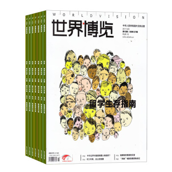 世界博览 杂志 全年预定 2018年九月起订杂志铺 pdf epub mobi 电子书 下载