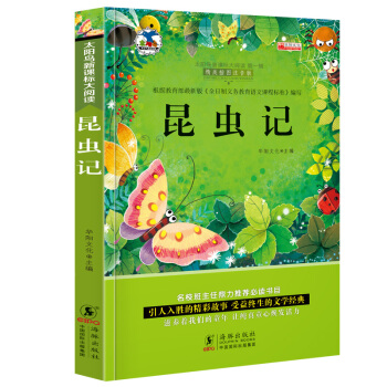 【5本29.8元包郵】法布爾昆蟲記注音彩圖版 兒童文學名著小學生課外書少兒童書 pdf epub mobi 電子書 下載