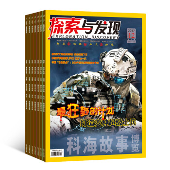 探索與發現雜誌訂閱 科普期刊2018年8月起訂全年訂閱 雜誌鋪 pdf epub mobi 電子書 下載