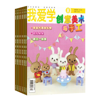 创意美术与手工 杂志订阅 1年共12期 2018年7月起订 杂志铺 7-12岁小学生DIY pdf epub mobi 电子书 下载