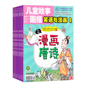 兒童故事畫報 雜誌訂閱 1年共12期 小學中低年級學生故事畫刊 2018年7月起訂 雜誌鋪 pdf epub mobi 電子書 下載