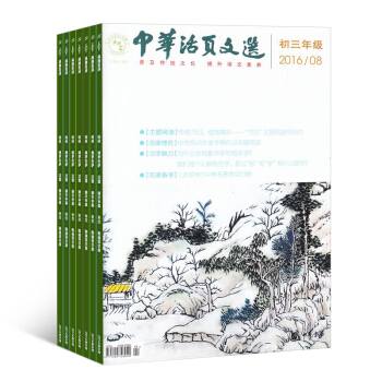 中華活頁文選初三版 雜誌訂閱2018年8月起訂全年訂閱雜誌鋪