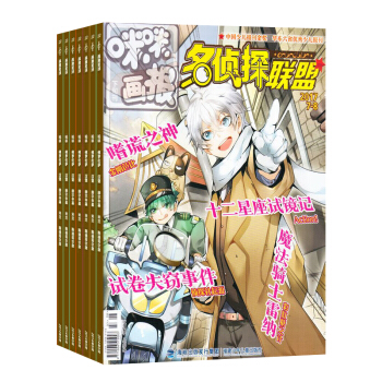 名偵探聯盟 雜誌 全年預定小學生讀物2018年7月起訂雜誌鋪 pdf epub mobi 電子書 下載