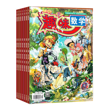 趣味數學 雜誌 全年訂閱 2018年7月起訂雜誌鋪 pdf epub mobi 電子書 下載
