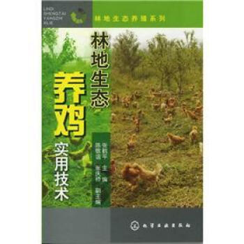 林地生态养殖系列：林地生态养鸡实用技术 pdf epub mobi 下载