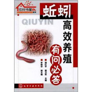 农村书屋系列：蚯蚓高效养殖有问必答 pdf epub mobi 电子书 下载