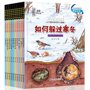 全10冊正版小牛頓的第一套科普繪本兒童啓濛書小牛頓科學館十萬個為什麼少兒百科書籍 課外書籍 pdf epub mobi 電子書 下載