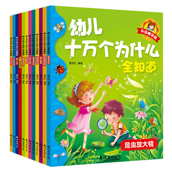 十萬個為什麼幼兒版全12冊小學生3-6歲幼兒園圖書兒童讀物7-10歲百科全書恐龍書