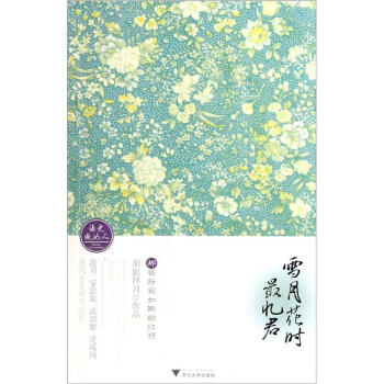 雪月花時最憶君（那些靜寂如斯的紅顔） pdf epub mobi 電子書 下載