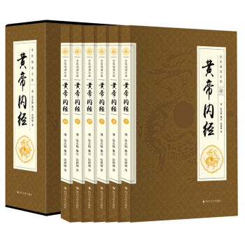 全民阅读文库-黄帝内经(套装全6册 16开 插盒装)黄帝内经素问 皇帝内径 养生 阅读文库书籍 图书