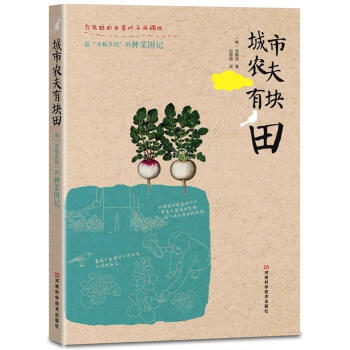 城市农夫有块田