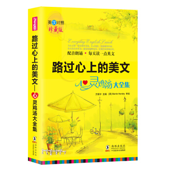 路過心上的美文：心靈雞湯大全集 pdf epub mobi 電子書 下載