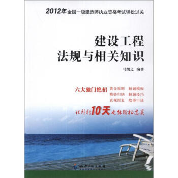 建設工程法規與相關知識 pdf epub mobi 電子書 下載