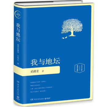 我與地壇(插圖版) pdf epub mobi 電子書 下載