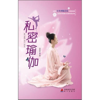 私密瑜伽 pdf epub mobi 电子书 下载