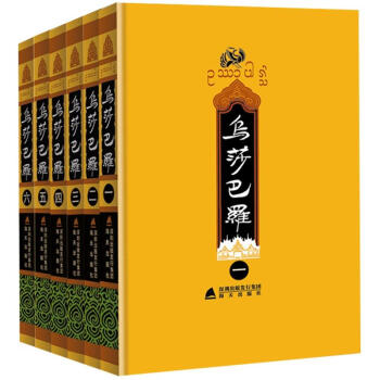 乌莎巴罗（套装共6册） pdf epub mobi 电子书 下载