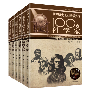 伟大100系列（套装全6册） pdf epub mobi 电子书 下载