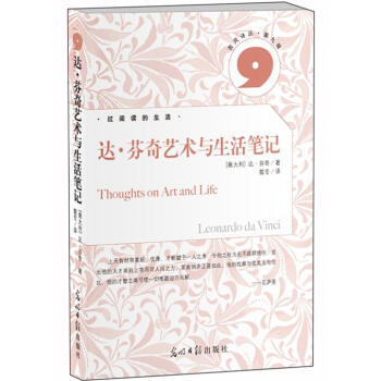 達·芬奇藝術與生活筆記 pdf epub mobi 電子書 下載