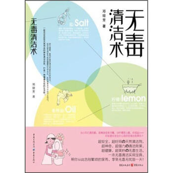無毒清潔術 pdf epub mobi 電子書 下載