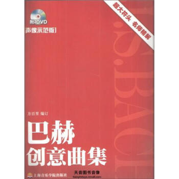 巴赫创意曲集（声像示范版） pdf epub mobi 电子书 下载